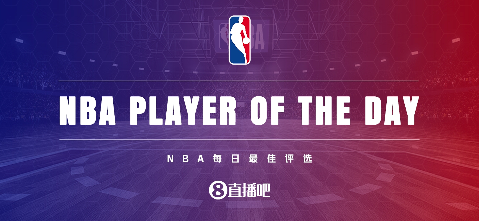 【直播吧评选】11月3日NBA最佳球员